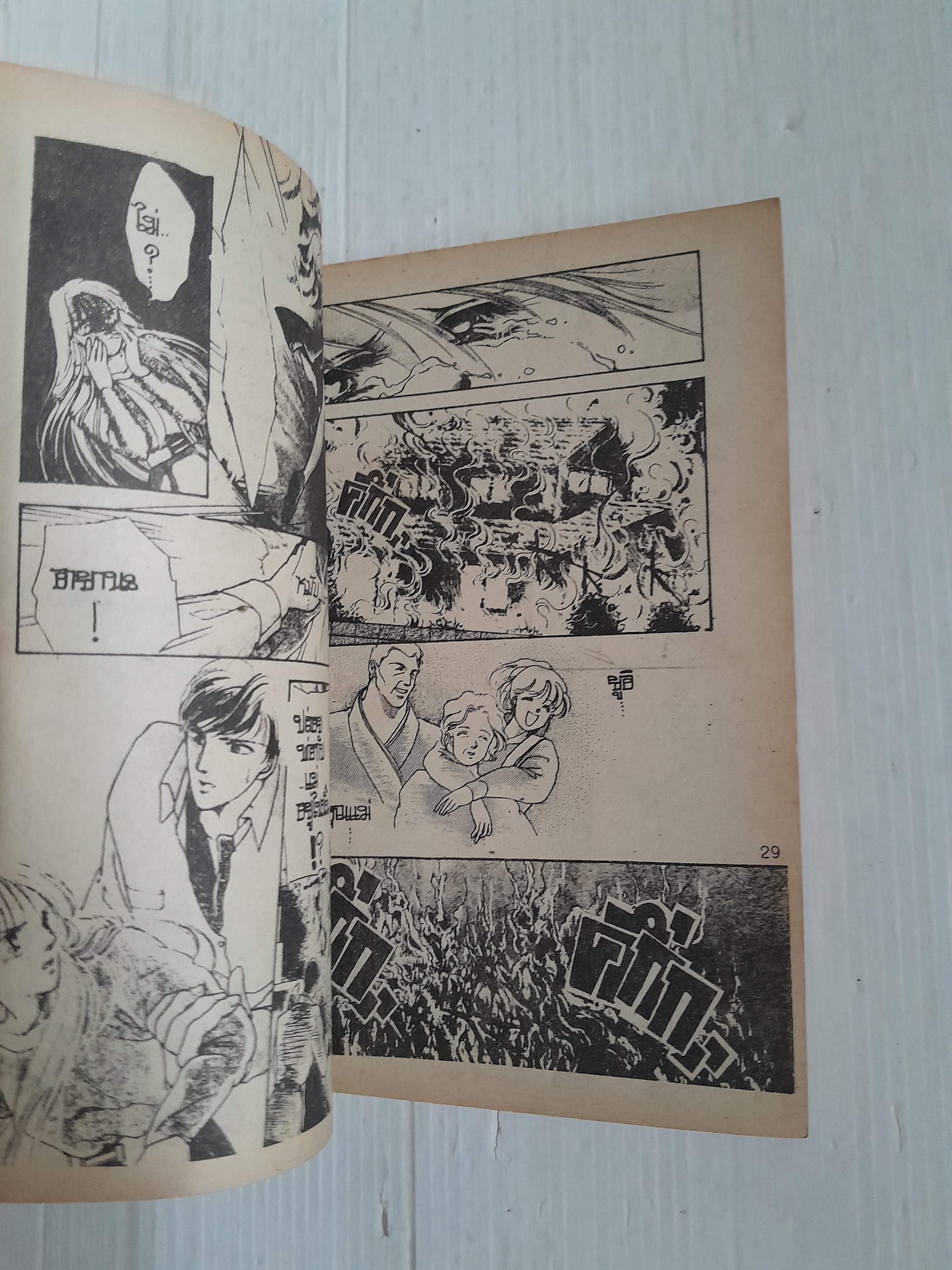 มิอาจแยกความผูกพัน (เล่มเดียวจบ)