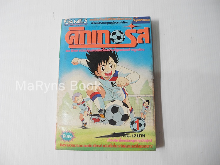 คิกเกอร์ส เล่ม 1