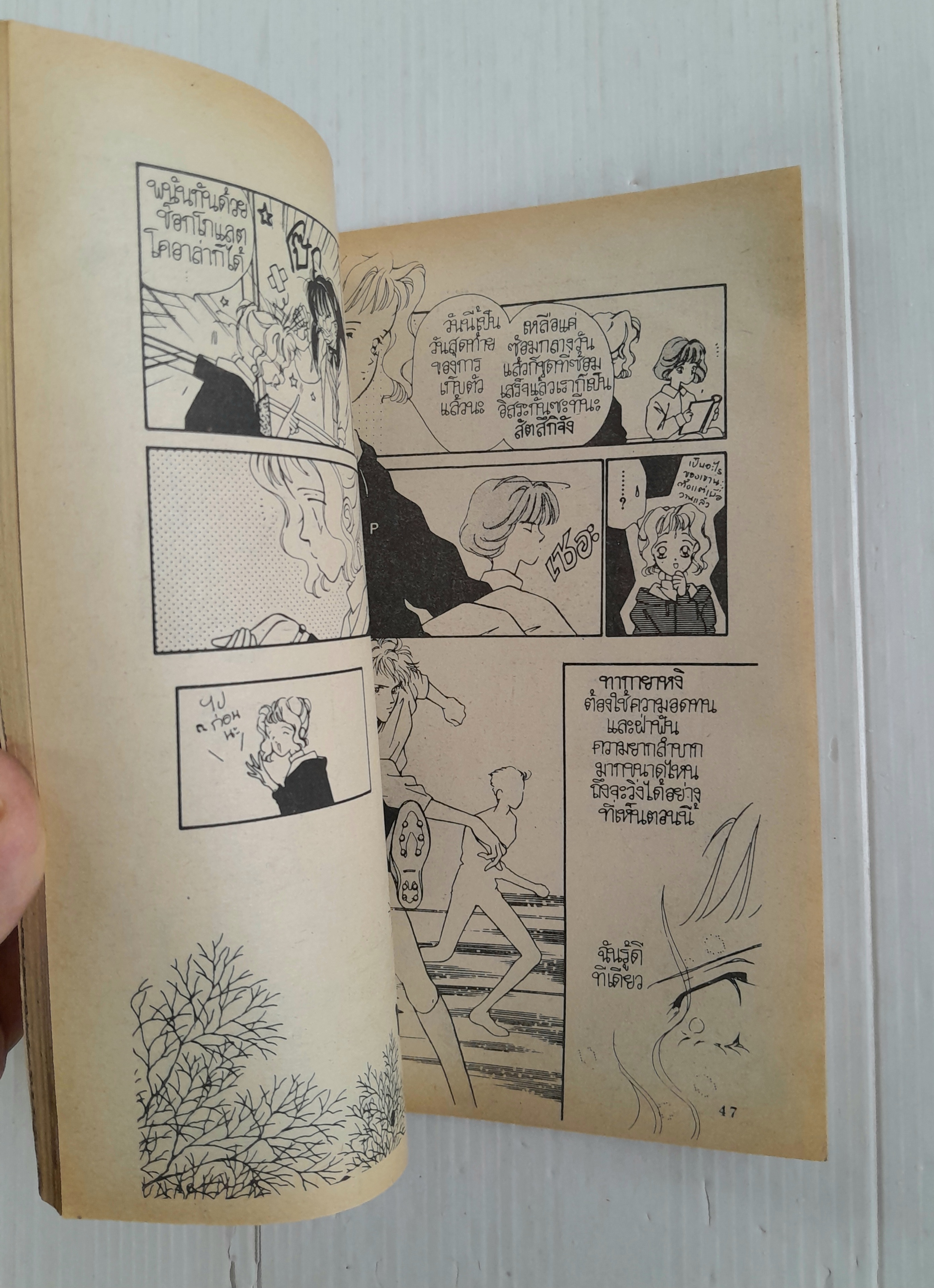 ห่วงใยดวงใจกันทุกนาที (เล่มเดียวจบ)