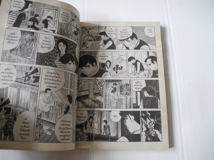 มนต์ดำมรณะ 20 เล่มจบ / Shinichi Koga