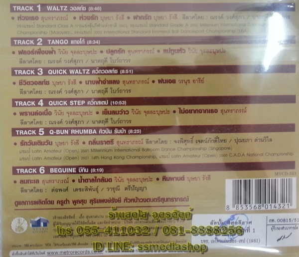 VCD ที่สุดลีลาศสุนทราภรณ์ ชาวคณะสุนทราภรณ์ 1 Ballroom บอลรูม