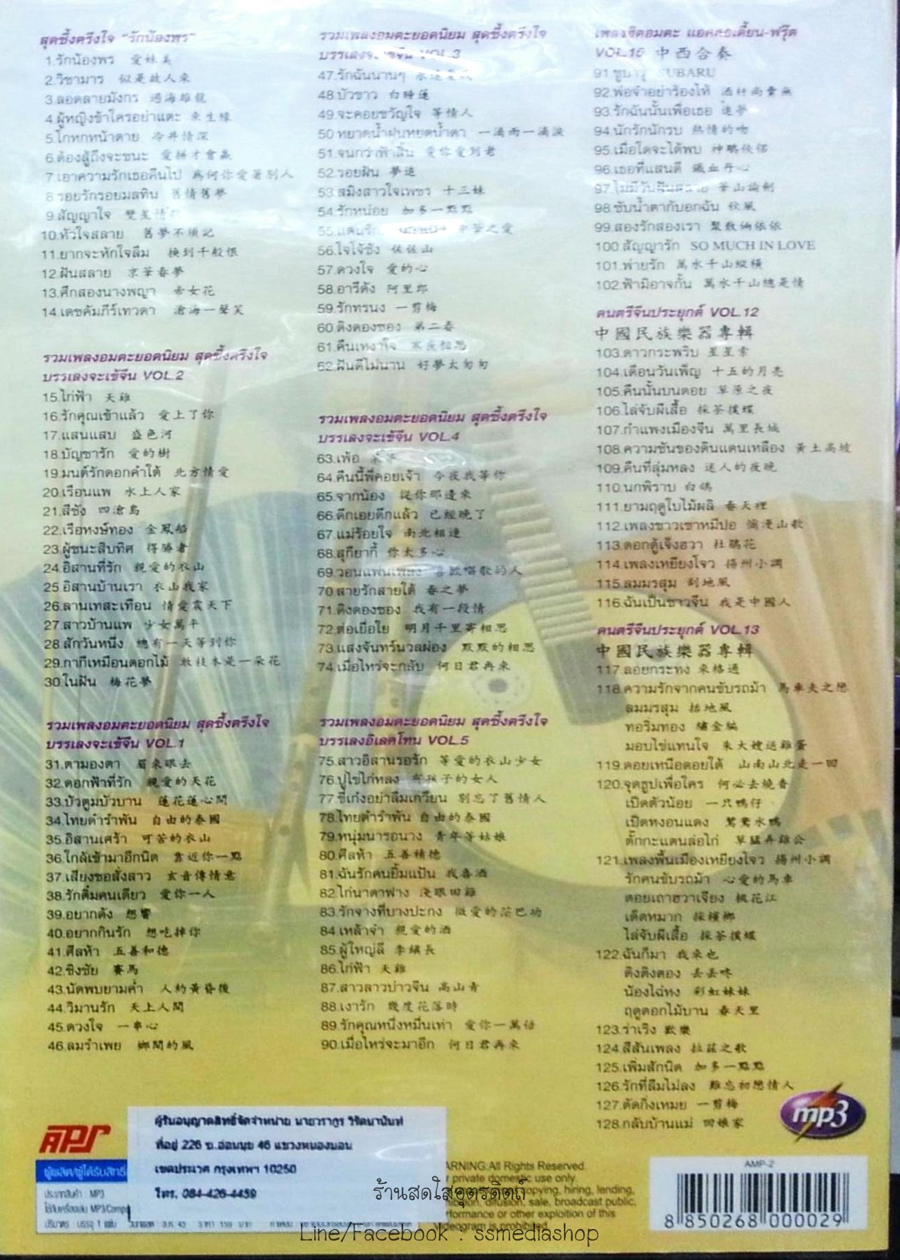 MP3 รวมเพลงบรรเลงสุดซึ้งตรึงใจ