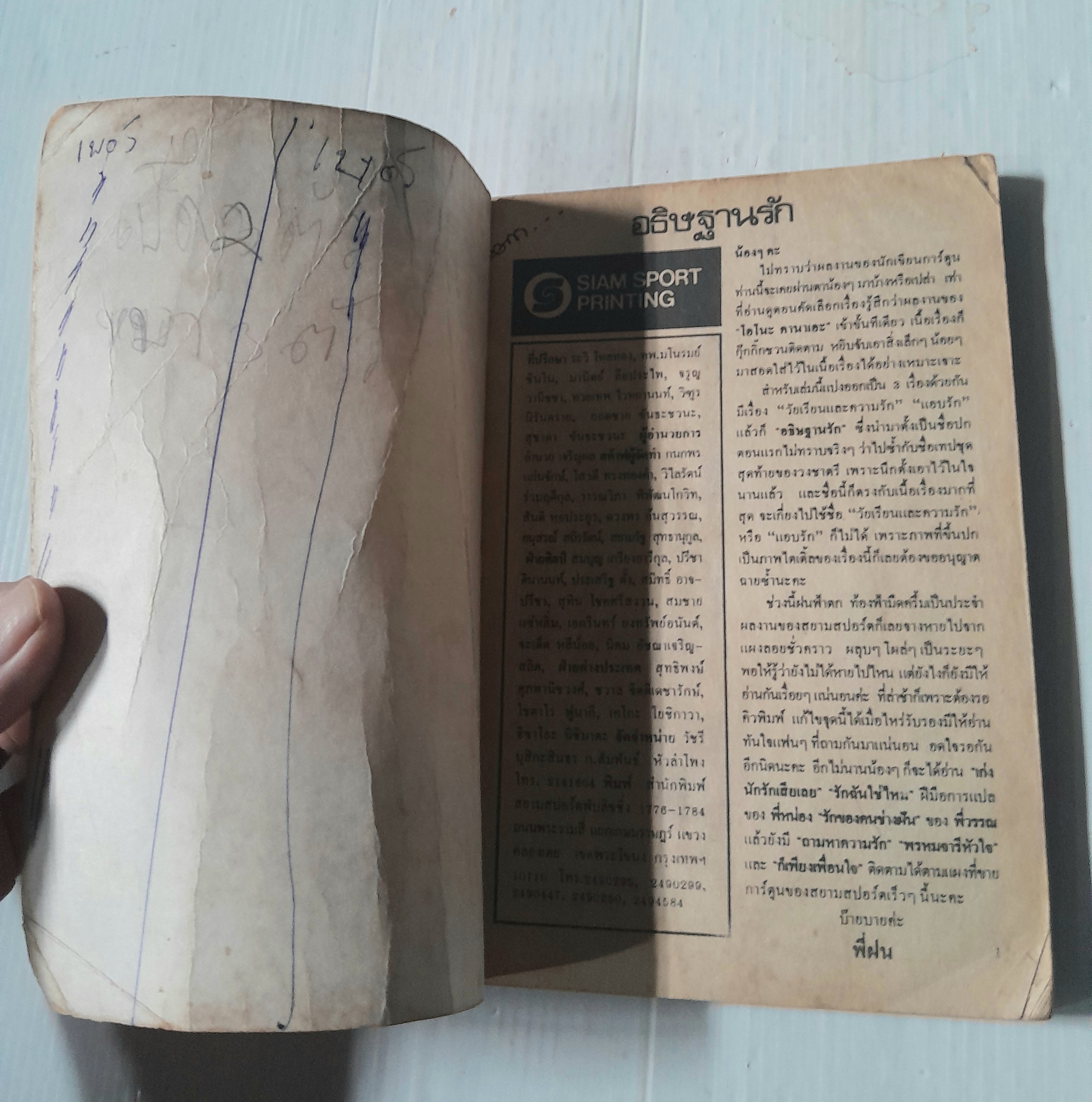 อธิษฐานรัก (เล่มเดียวจบ) / Ono Kanae