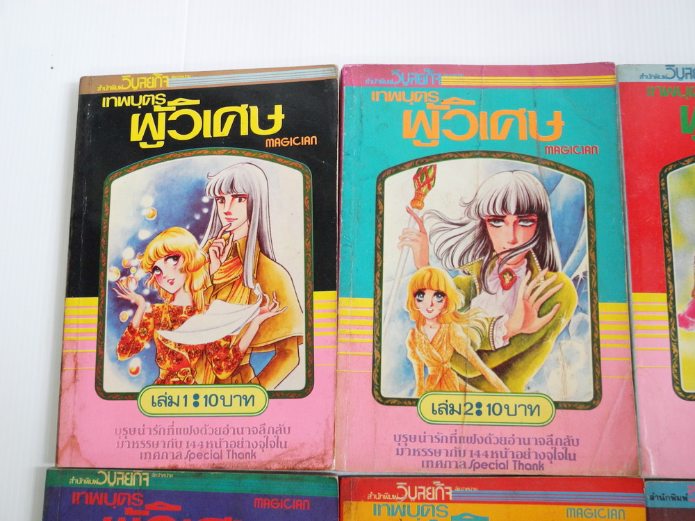 เทพบุตรผู้วิเศษ เล่ม 1-8 / ทากาชินะ เรียวโกะ