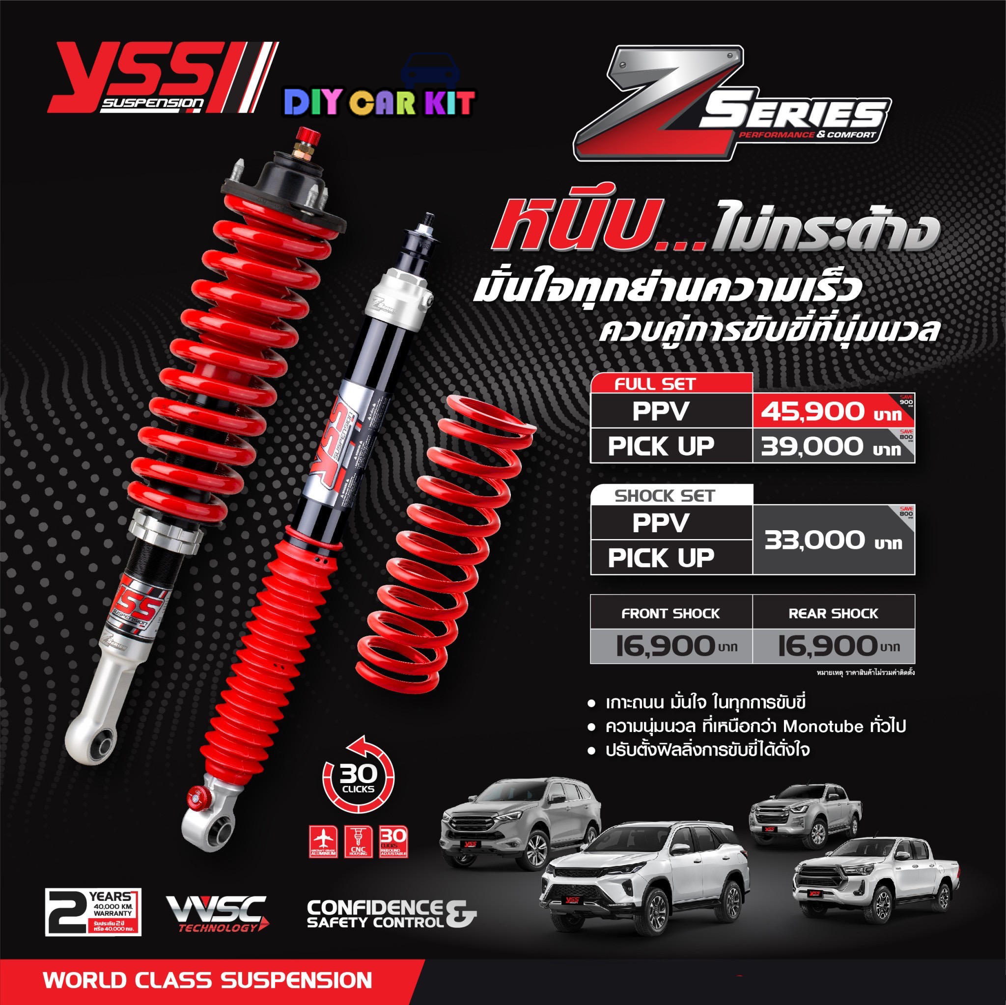 โช๊คอัพ Monotube สปริง YSS รุ่น Z-Series รถ ISUZU All New Mu-X ปี 2021 ขึ้นไป