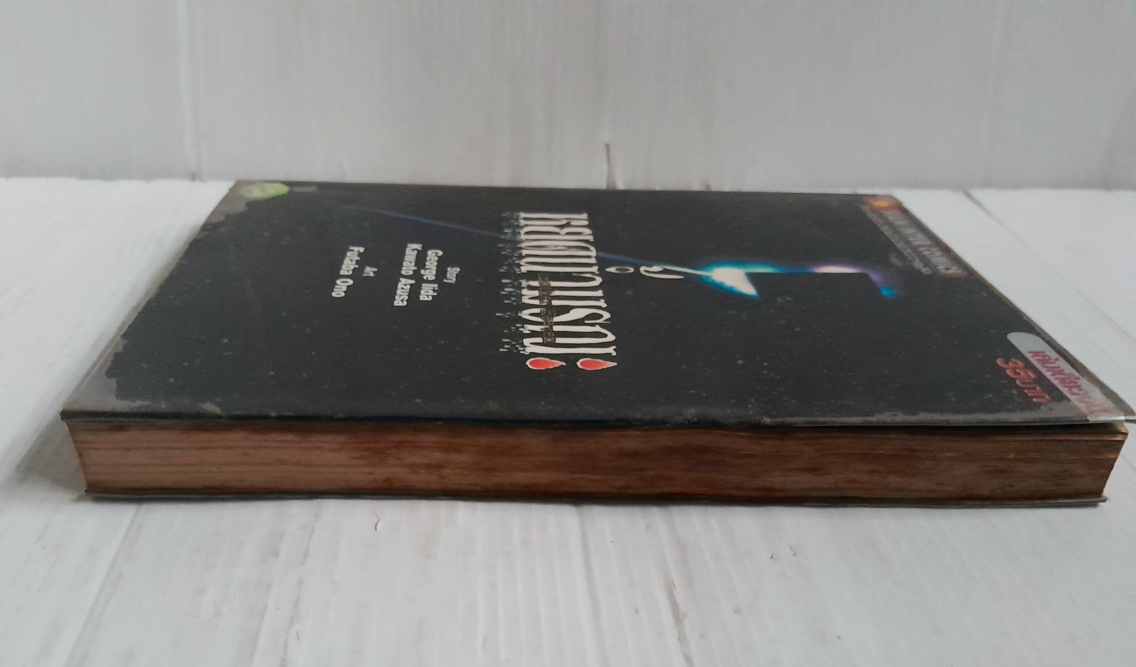 หยดน้ำมรณะ (เล่มเดียวจบ)