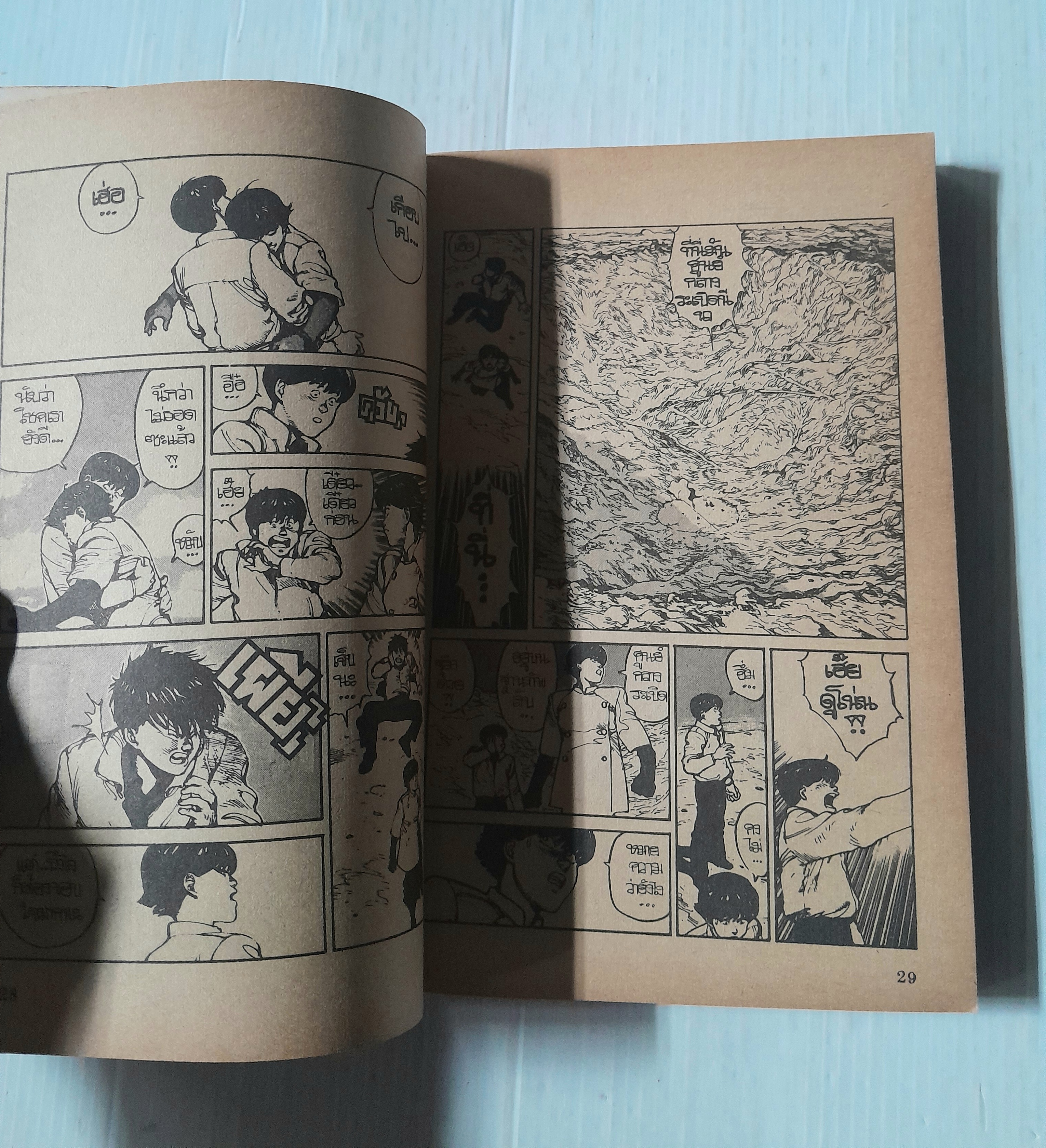 Akira เล่ม 3 / Otomo Kattsuhiro