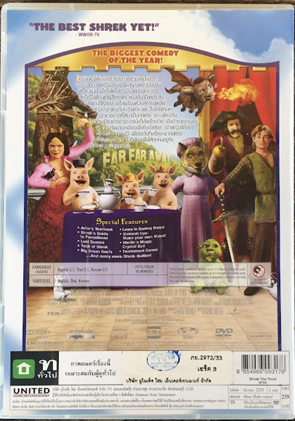 Shrek The Third : เซร็ค 3