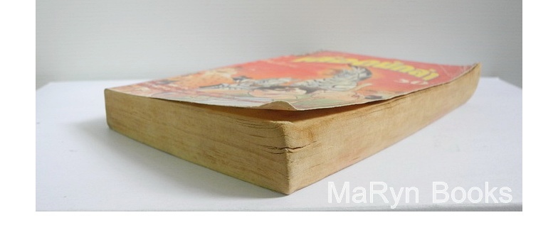 เลือดนักล่า