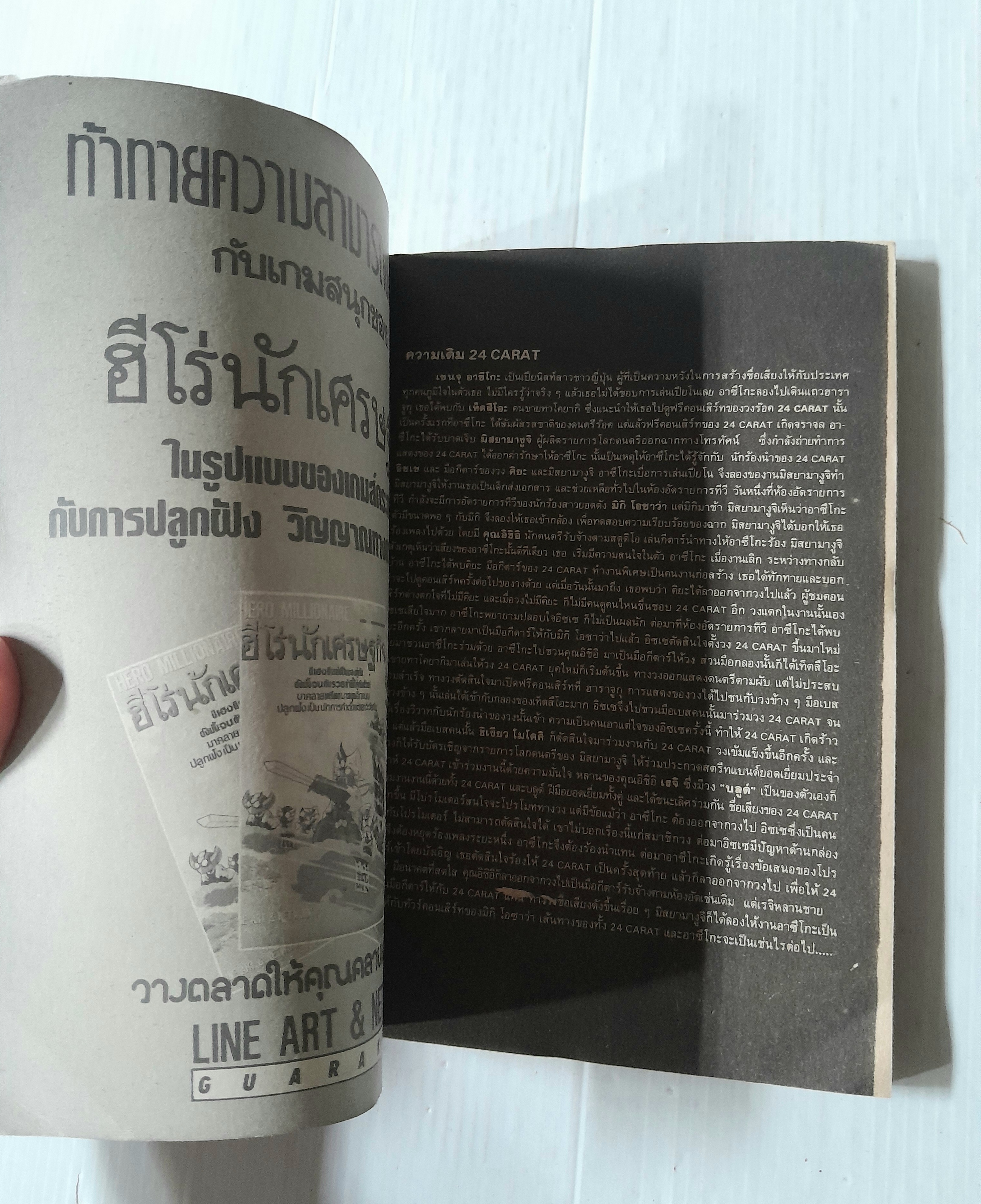 24 Carat!! part 2 (เล่มเดียวจบ) / Makimura Satoru