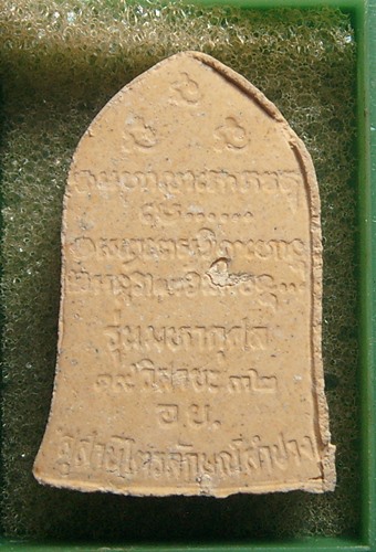 หลวงพ่อเกษม เขมโก