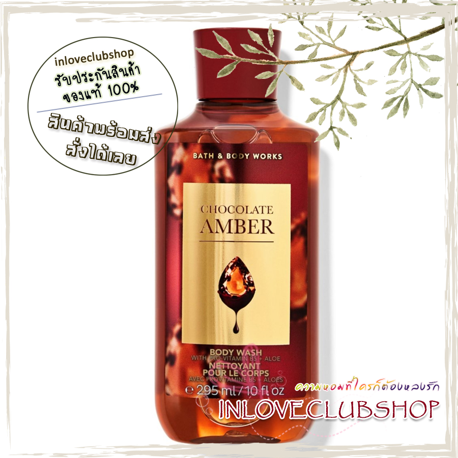 Bath & Body Works / Shower Gel 295 ml. (Chocolate Amber)