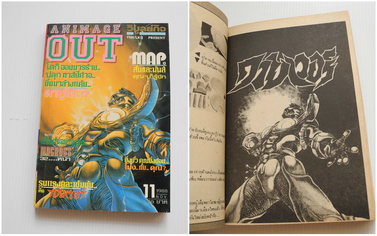 Animage out 1988 No. 11