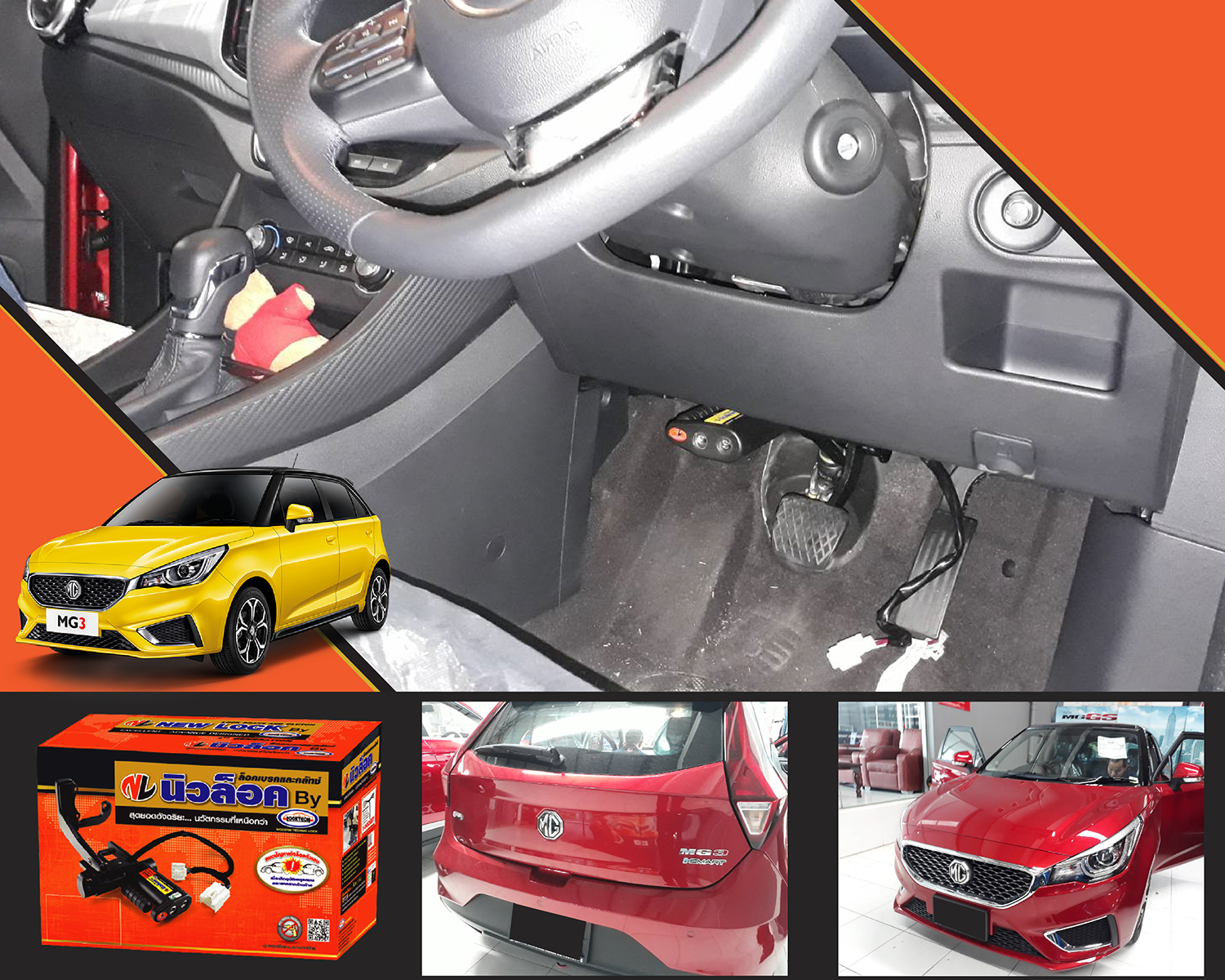 Newlock ล็อคเทค MG3