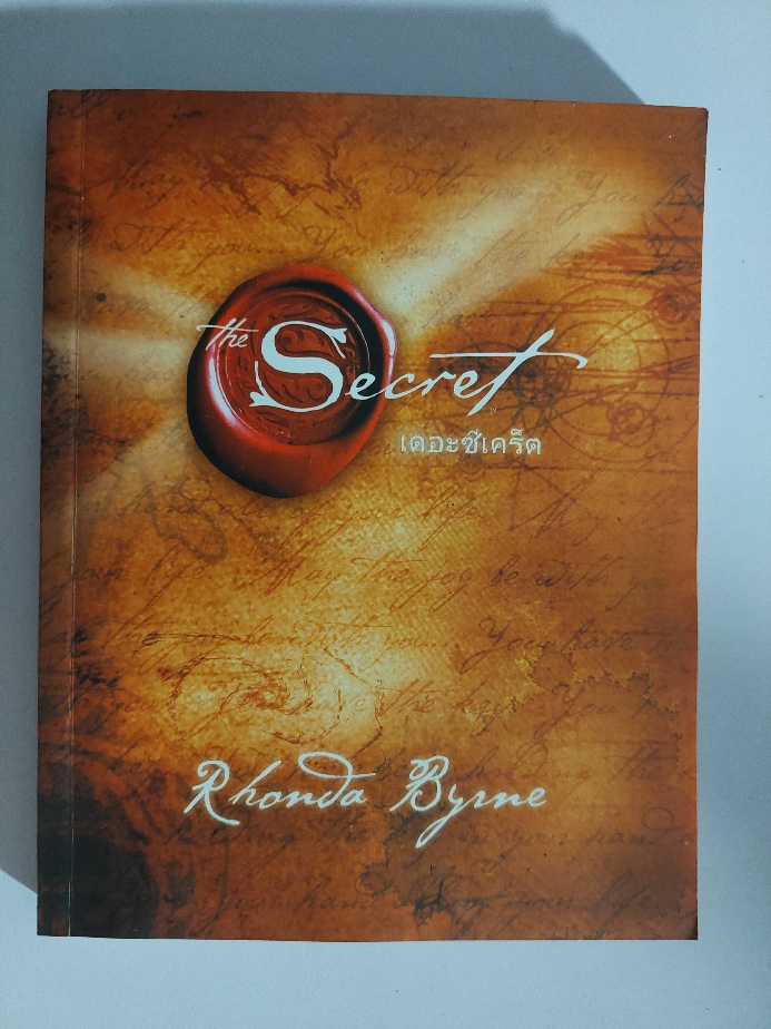 เดอะซีเคร็ต The Secret / รอนดา เบิร์น Rhonda Byrne / จิระนันท์ พิตรปรีชา