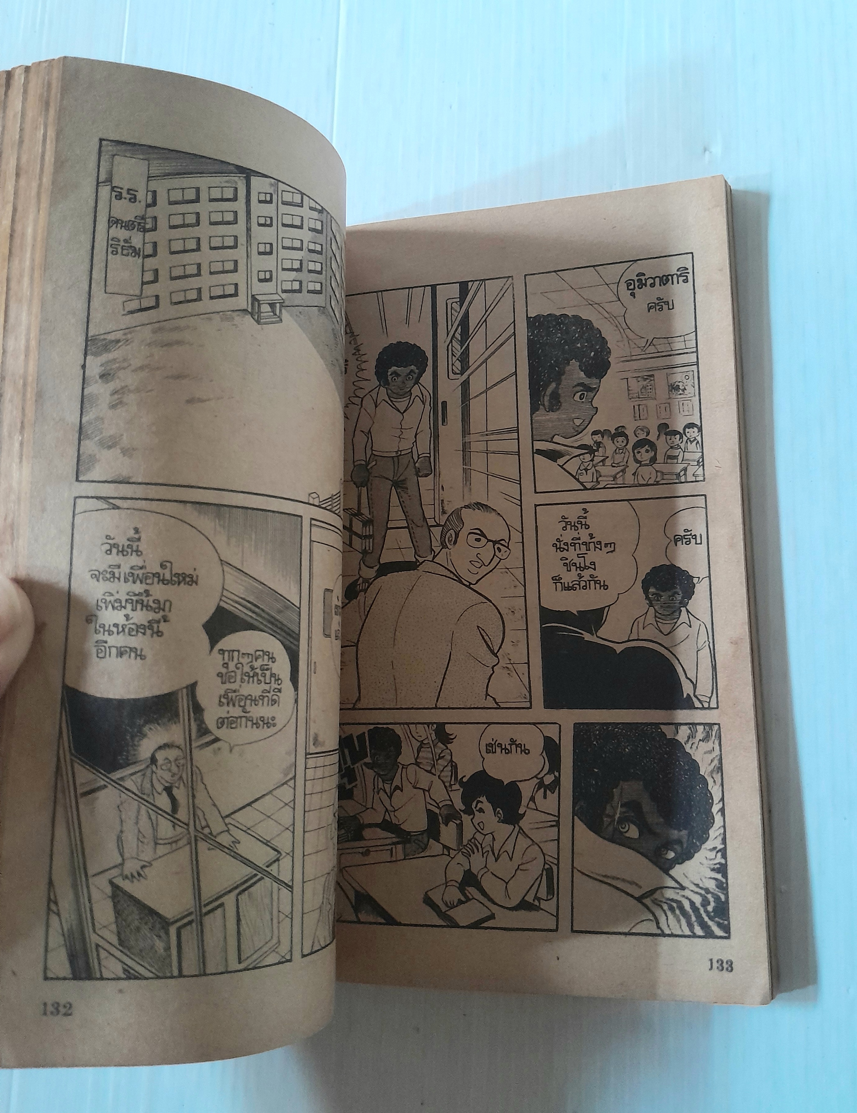 King Bomba (เล่มเดียวจบ)