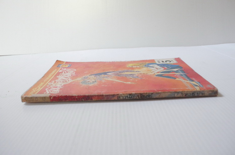 สาวน้อยบัลเล่ย์ เล่ม 5 / Ariyoshi Kyoko