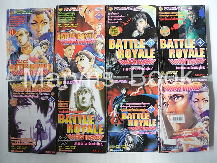 Battle Royal เกมส์ล่าหฤโหด 8 เล่มจบ