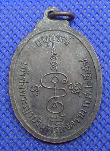 เจ้าพ่อพระญาณนรินทร์สงคราม