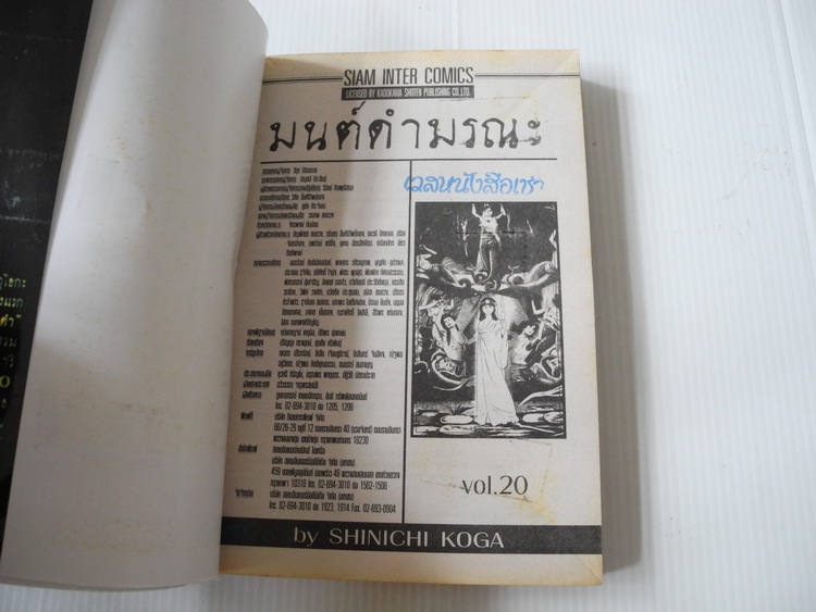 มนต์ดำมรณะ 20 เล่มจบ / Shinichi Koga