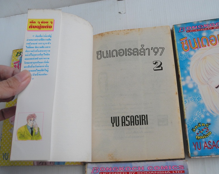 ซินเดอเรลล่า'97 4 เล่มจบ/ อาซากิริ ยู