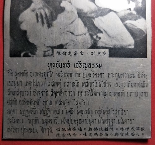 แผ่นยันต์หลวงพ่อบุญจันทร์