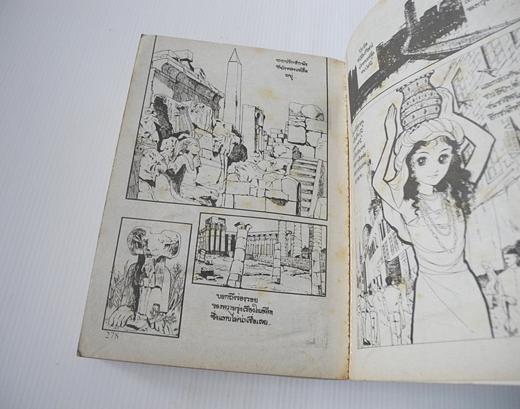คำสาปจากฟาโรห์ ภาคพิเศษฉบับรวมเล่ม (เล่มเดียวจบ)
