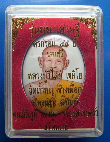 หลวงปู่วิไลย์ เขมิโย