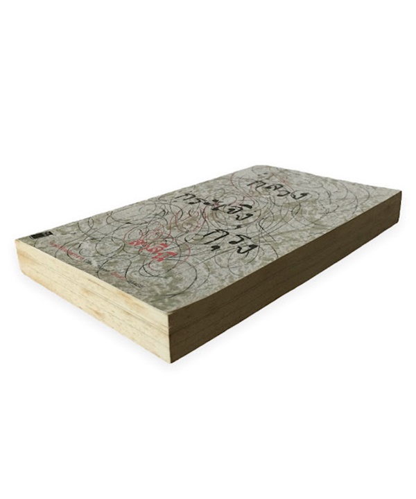 กลวง กระเจิง กรุง