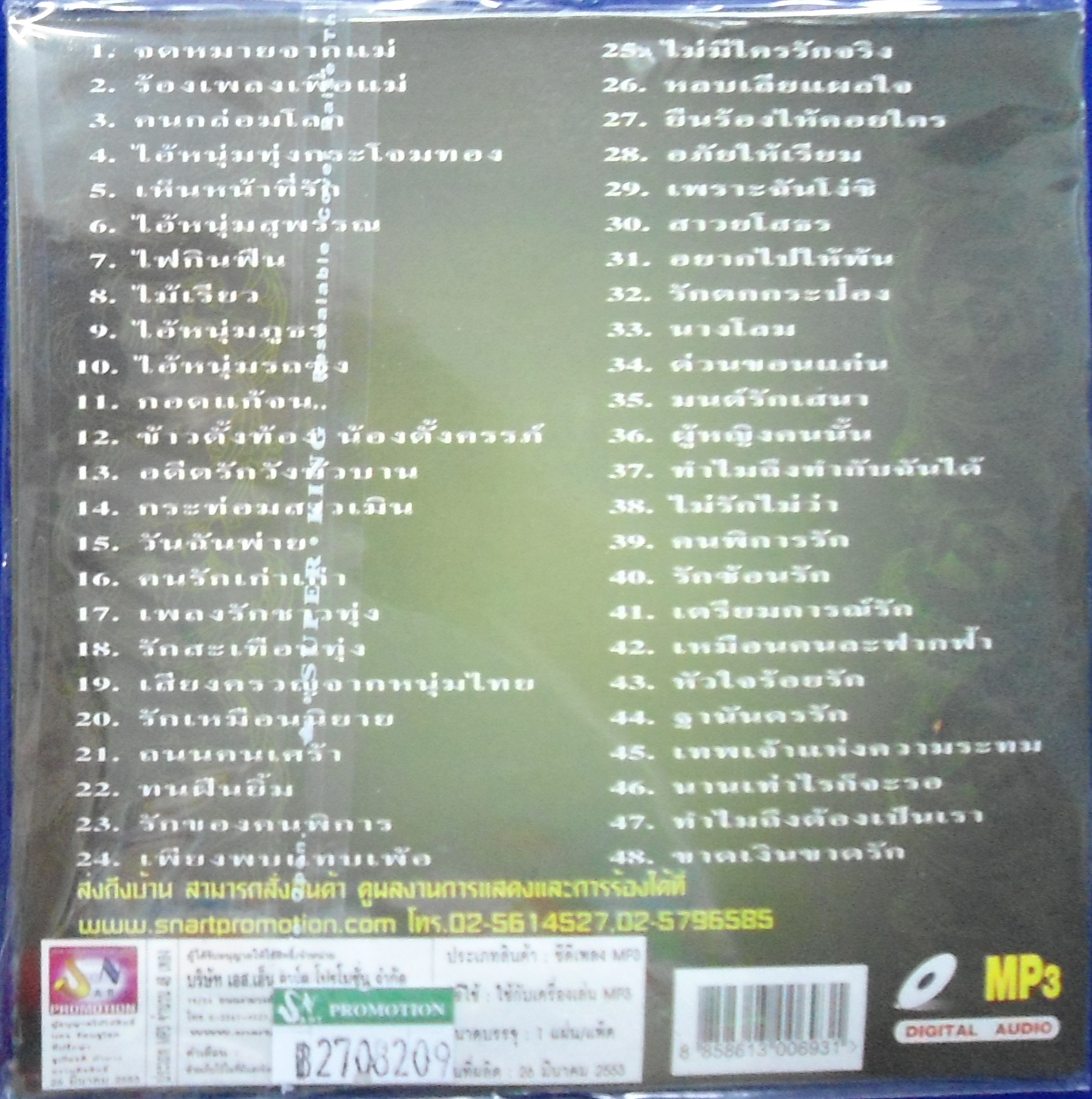 MP3 รวมฮิตเพลงดังดีที่สุด เสรีย์ รุ่งสว่าง ชุด 2