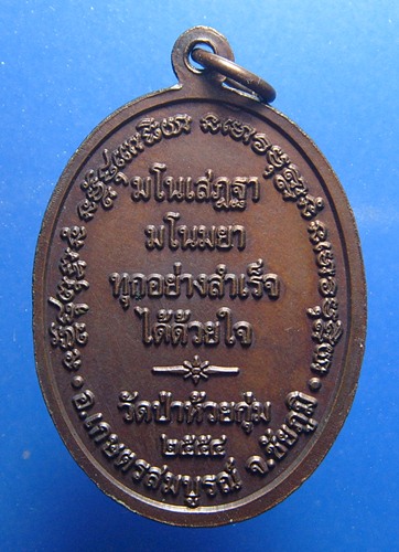 หลวงพ่อสายทอง เตชะธัมโม