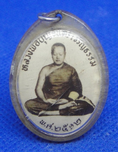 หลวงพ่อบุญจันทร์ เจริญธรรม