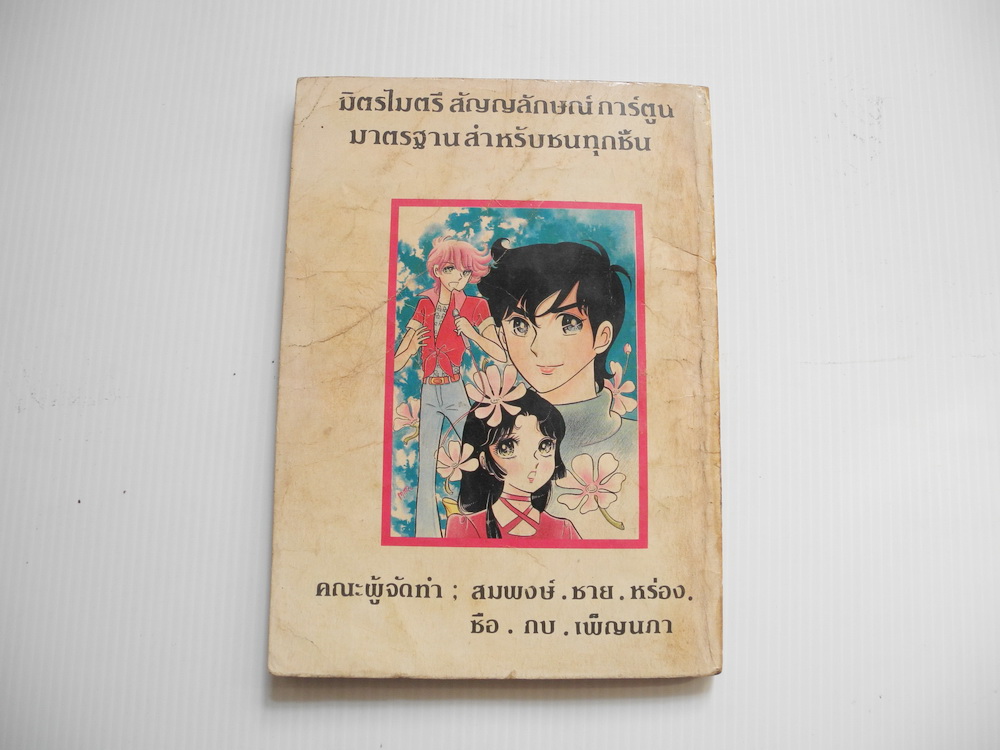 จอมแก่นแก้ว ฮิเมโกะ เล่ม 22