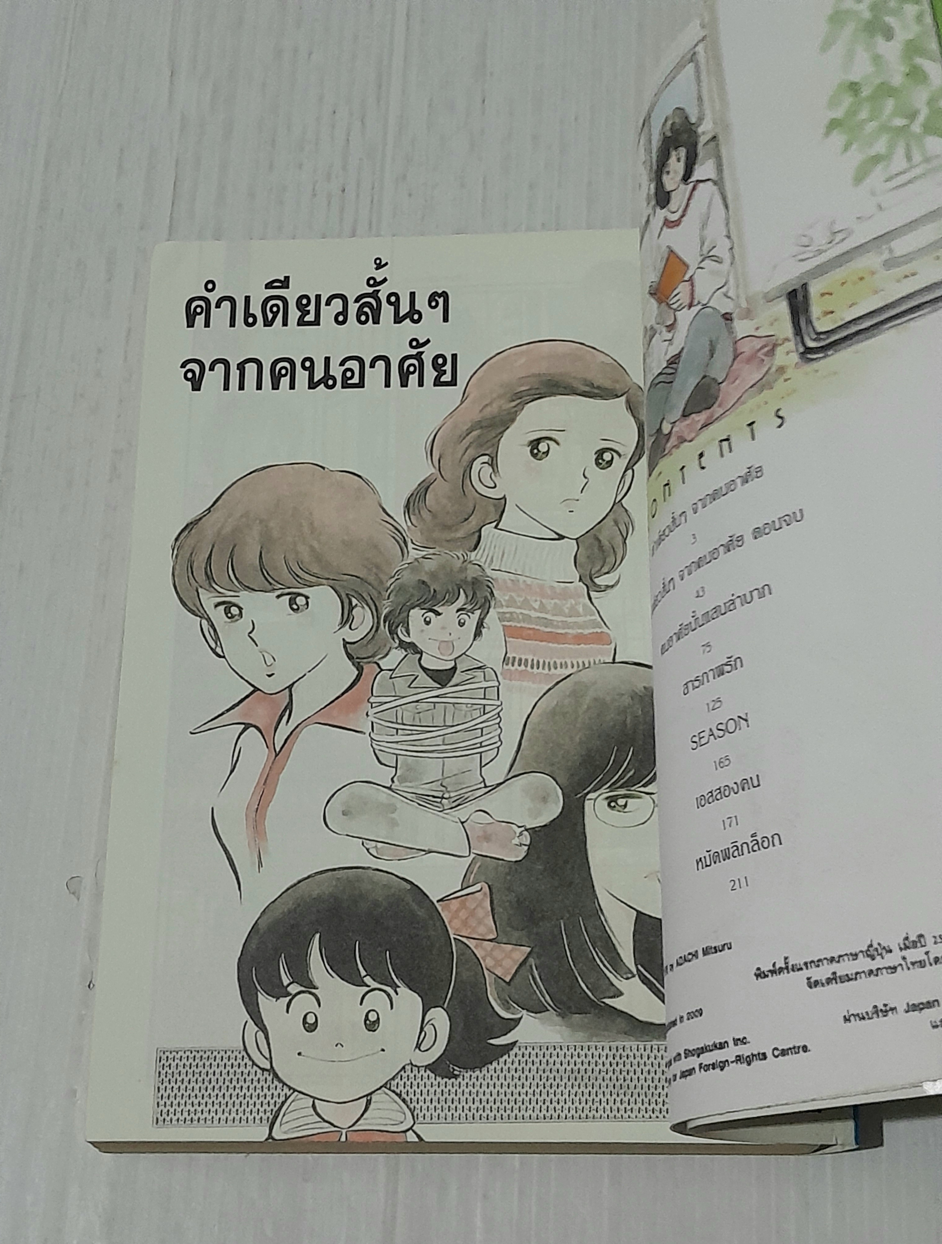 Short Program Girl's Type (เล่มเดียวจบ) / Adachi Mitsuru