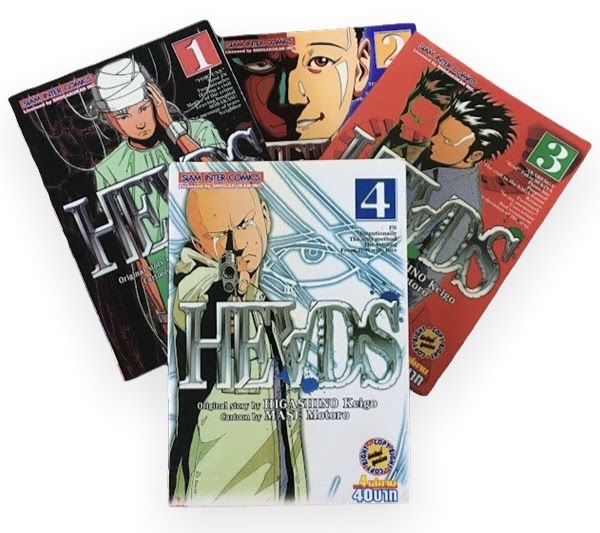 HEADS เล่ม 1-4