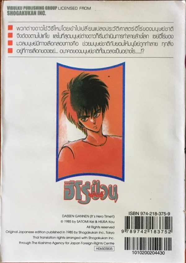 ฮีโร่พันธุ์ป่วน เล่ม 1-3