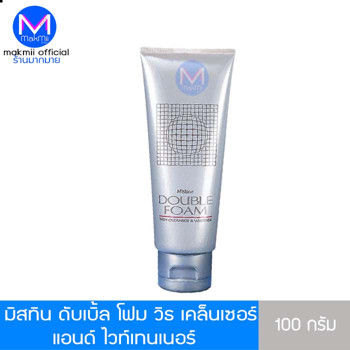 โฟมล้างหน้า มิสทีน ดับเบิ้ล โฟม วิธ เคล็นเซอร์ แอนด์ ไวท์เทนเนอร์ ขนาด 100 กรัม Makmii