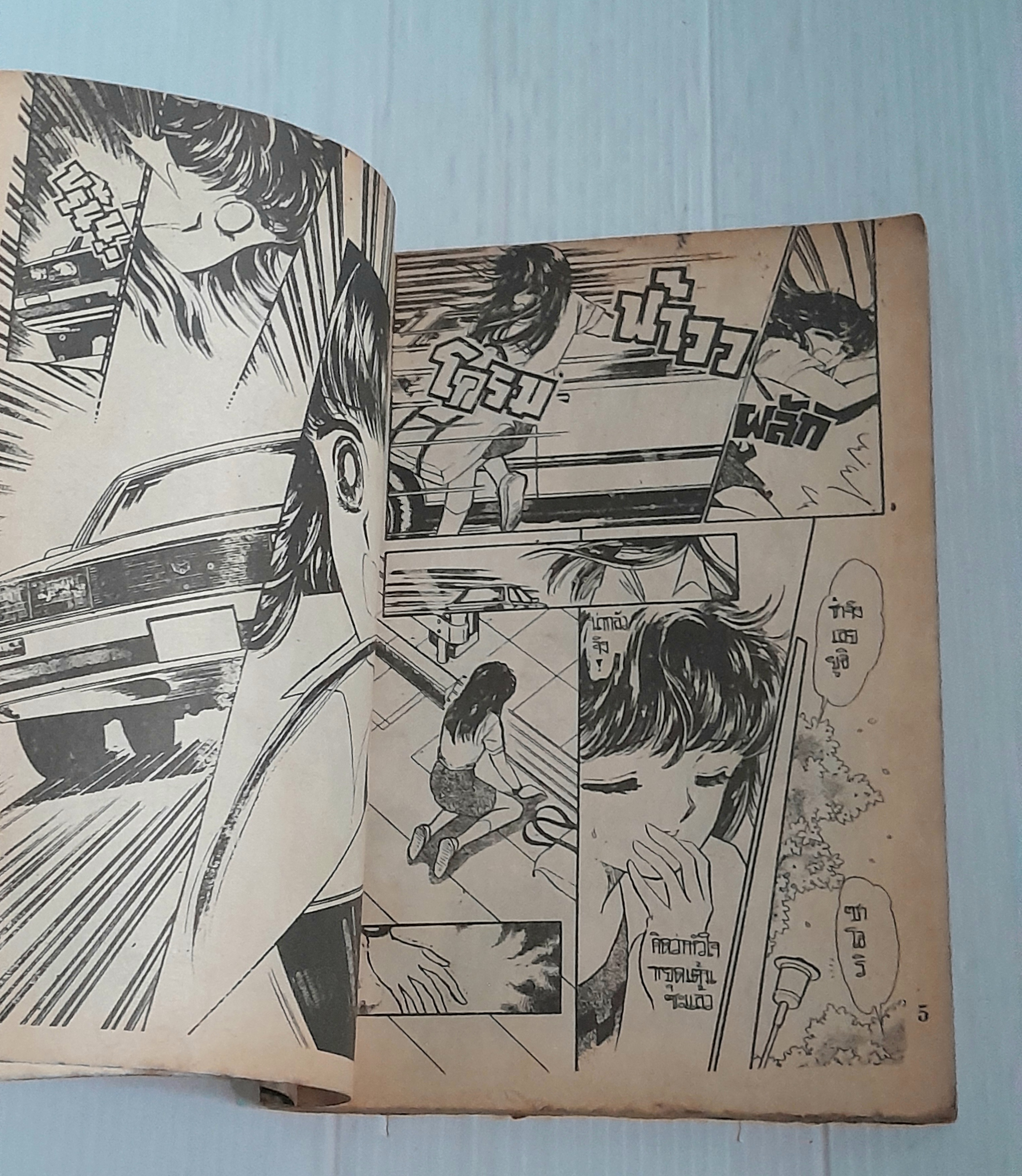 เมืองต่างมิติ (เล่มเดียวจบ) / Matsumoto Yoko