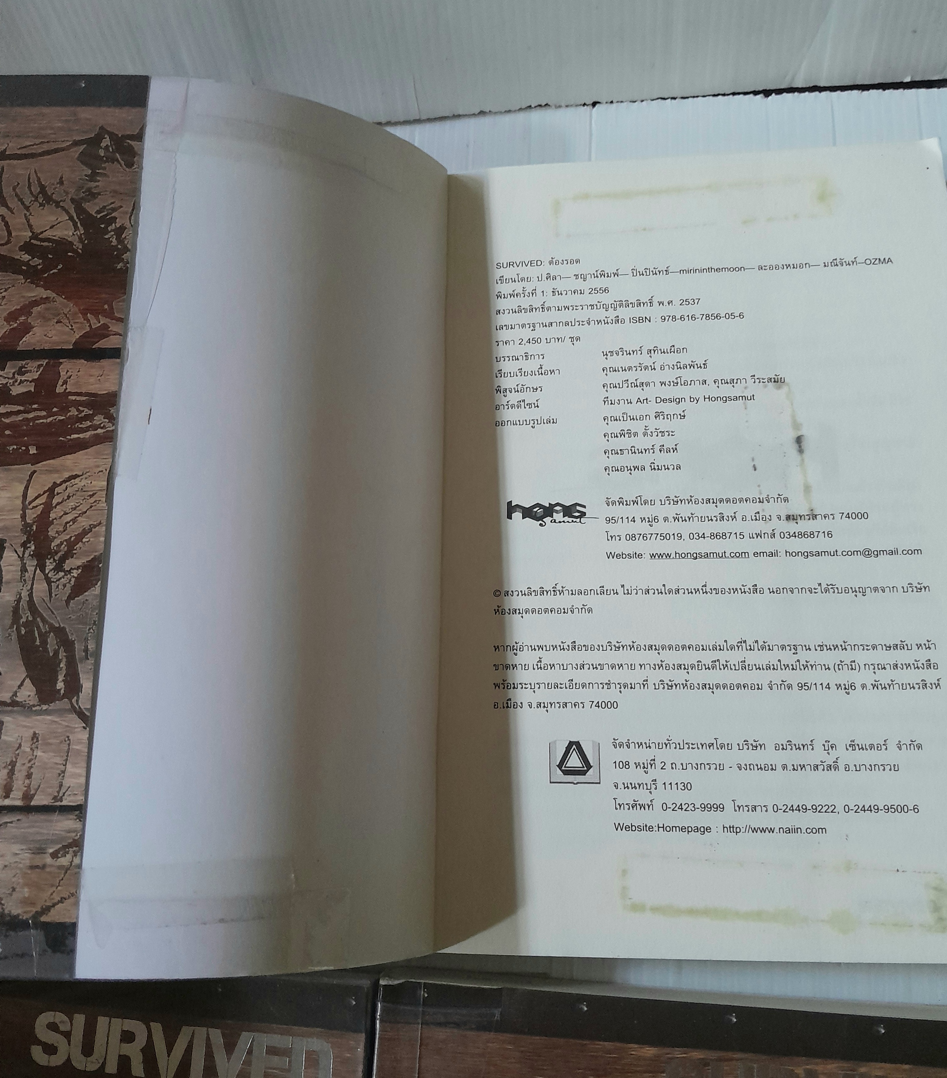 SURVIVED SERIES ต้องรอด 7 เล่ม (จบครบชุด)