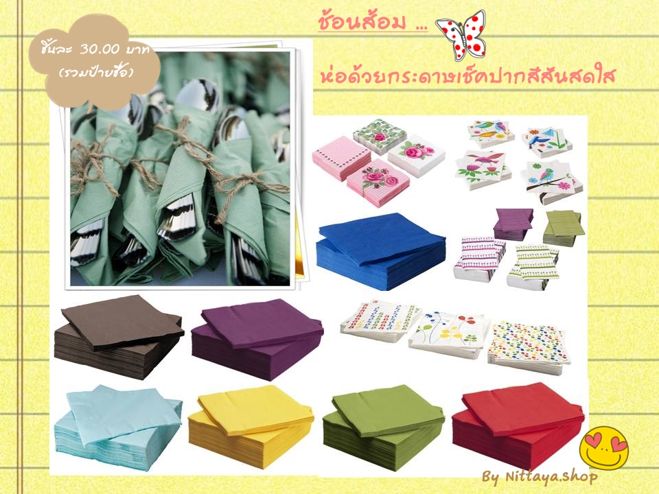 ช้อน-ส้อม หุ้มด้วยกระดาษเช็ดปากอย่างดี