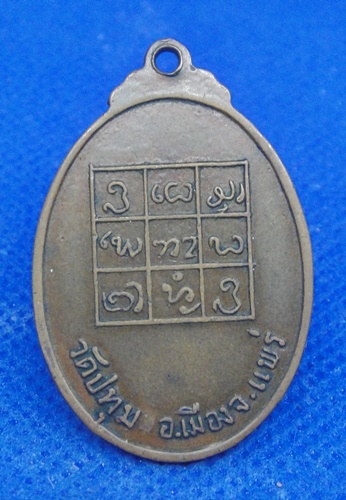 พระครูถาวรชัยกิจ วีดปทุม จ.แพร่