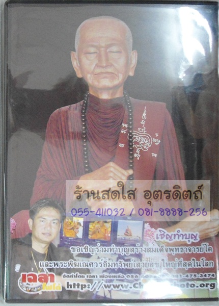 DVD ธรรมะพุทธคยา สามเณรวัฒนา บุญเยี่ยม