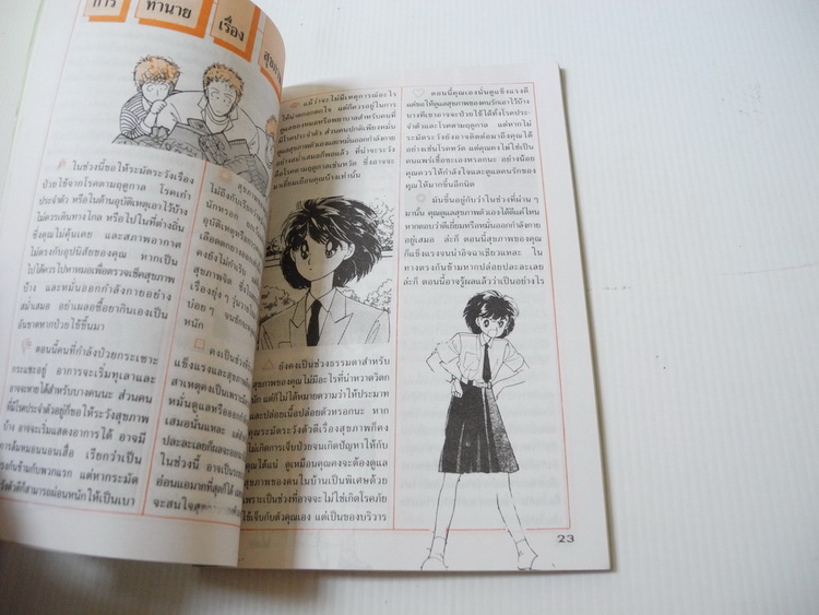 สูตรลับทำนายรัก