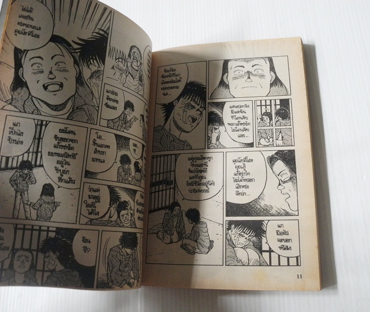 เดี่ยวอันตราย เล่ม 2 / Nakahara Yu
