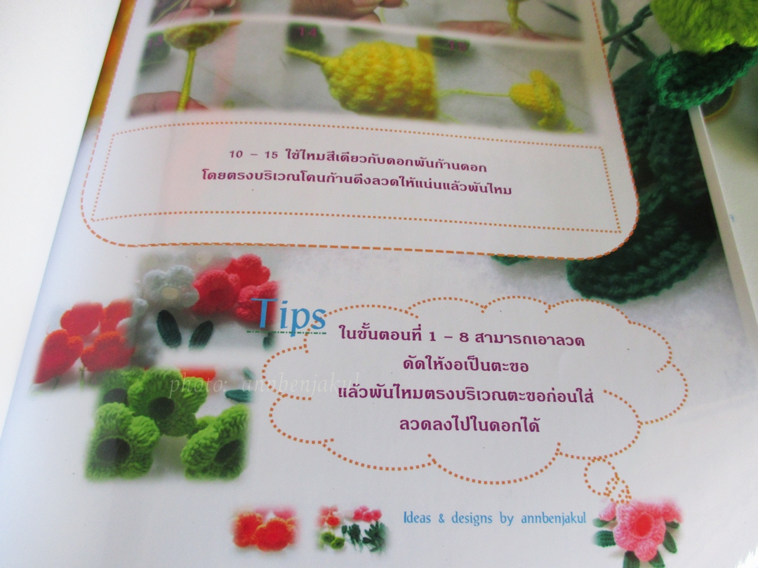 แพทเทิร์นดอกบานบุรีถักโครเชต์ (crochet allamanda crochet book)