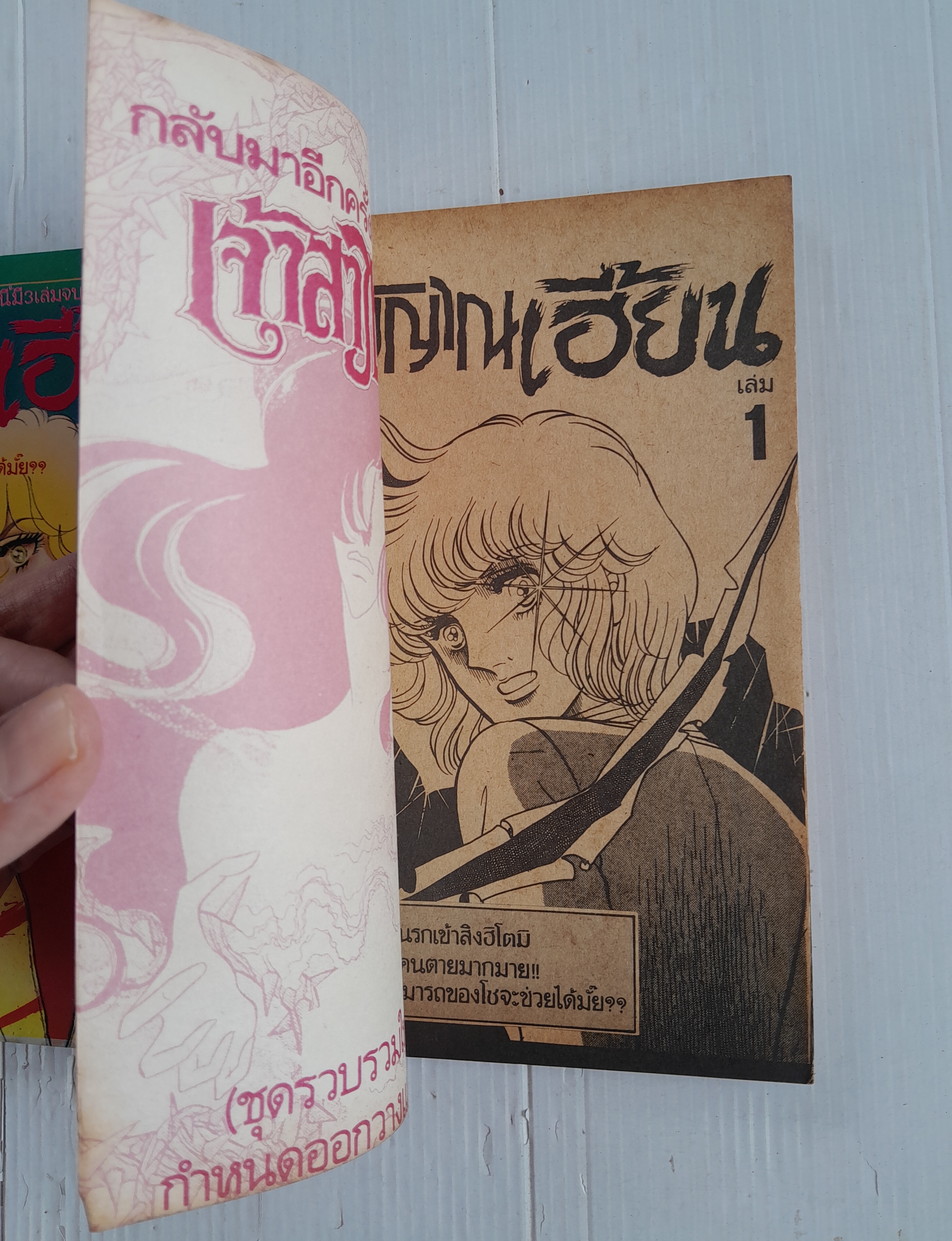 วิญญาณเฮี้ยน 3 เล่มจบ