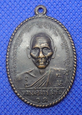 หลวงพ่อสาร์ สุขุโม วัดบ้านแต้ ราษีไศล