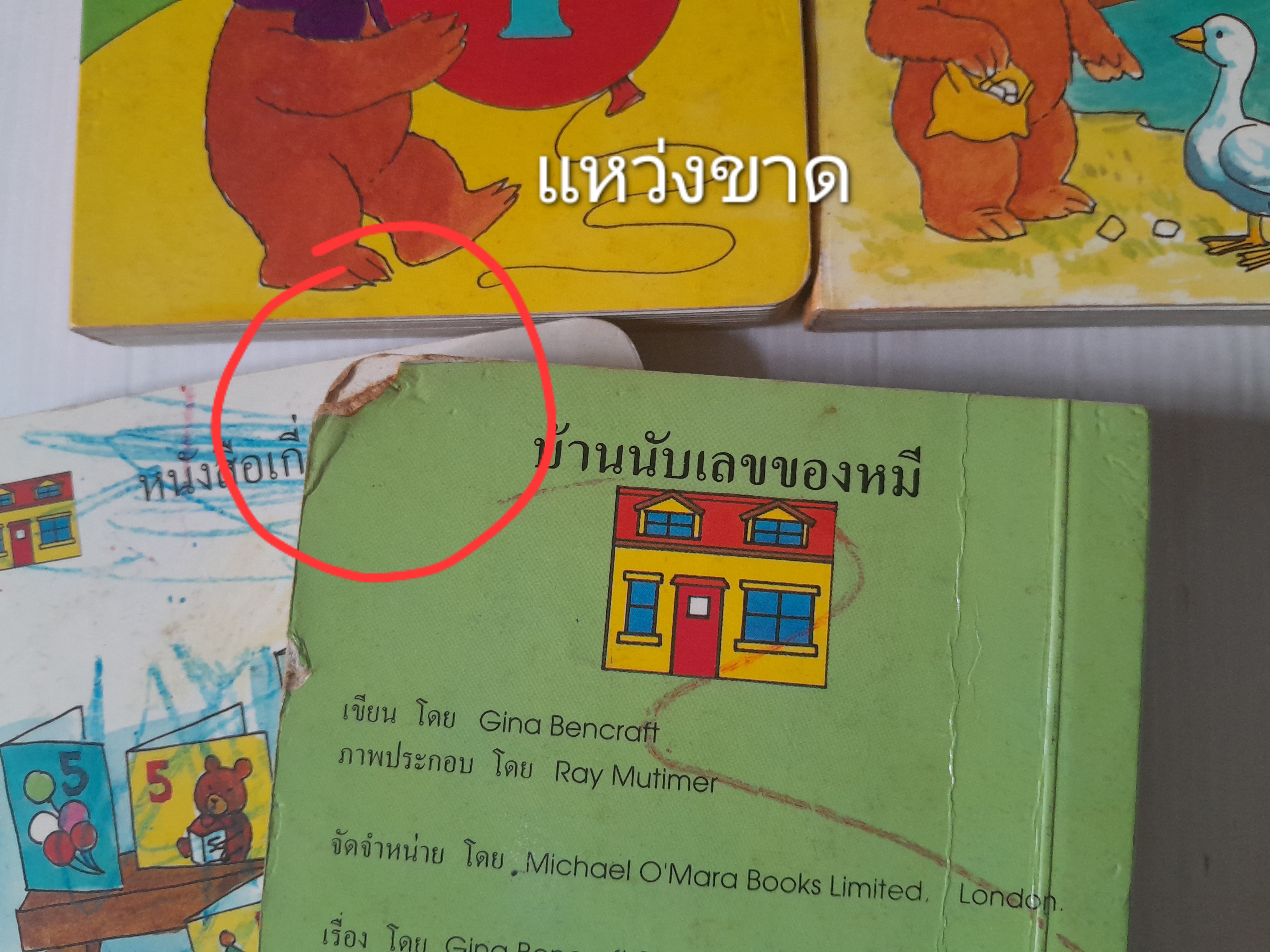 บ้านนับเลขของหมี 10 เล่มครบชุด / Gina Bencraft