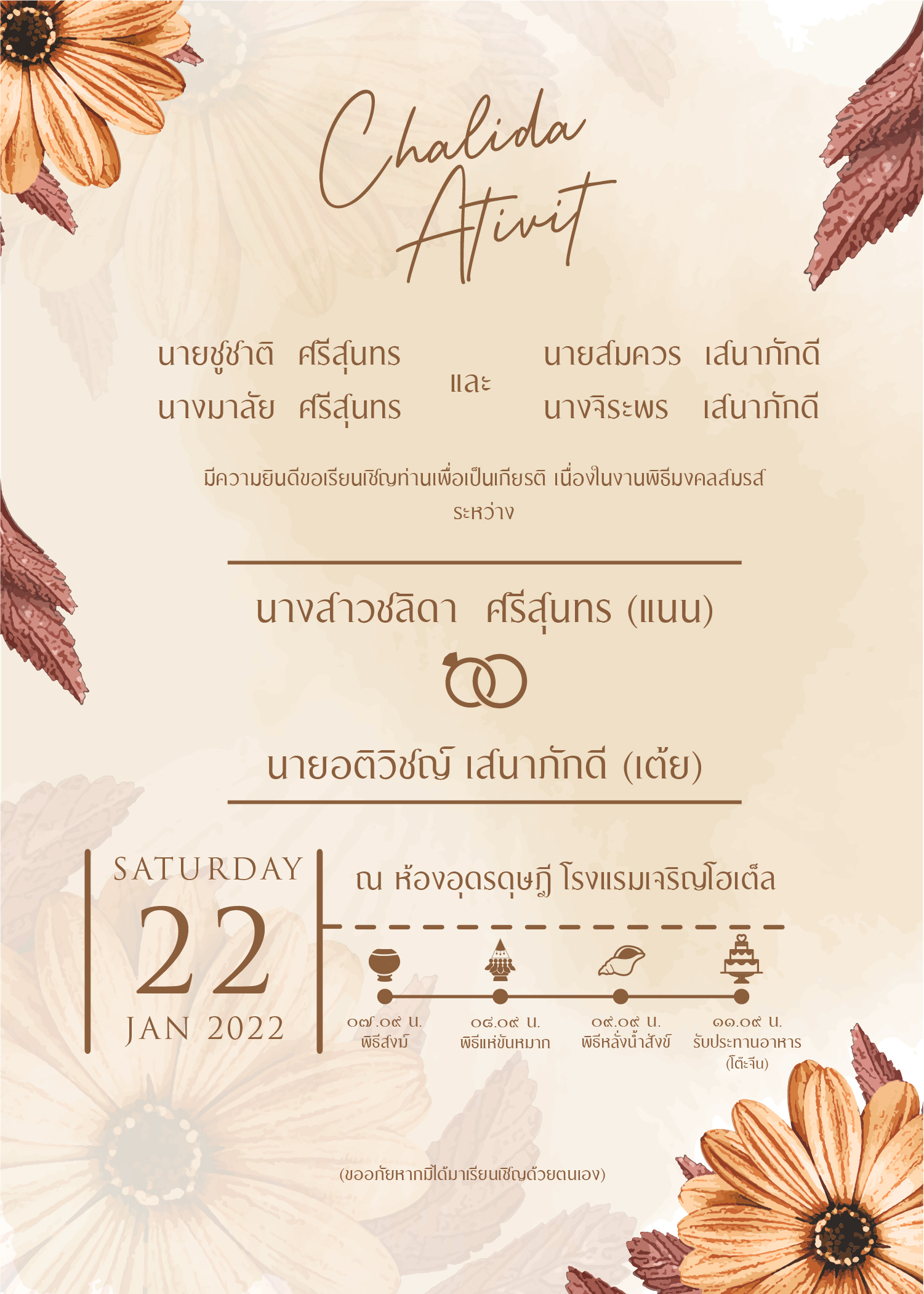 การ์ดแต่งงาน หน้าเดียว