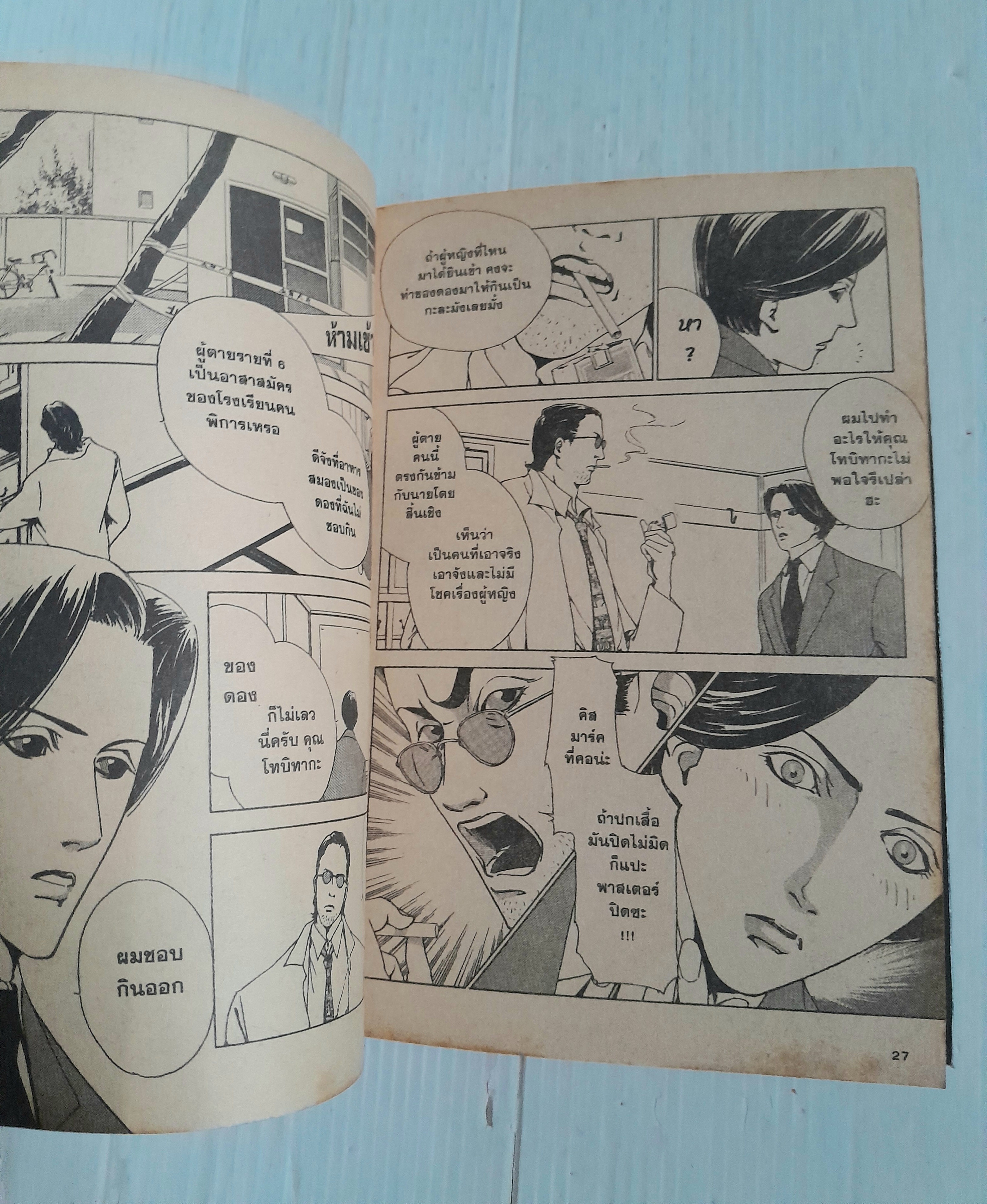 หยดน้ำมรณะ (เล่มเดียวจบ)